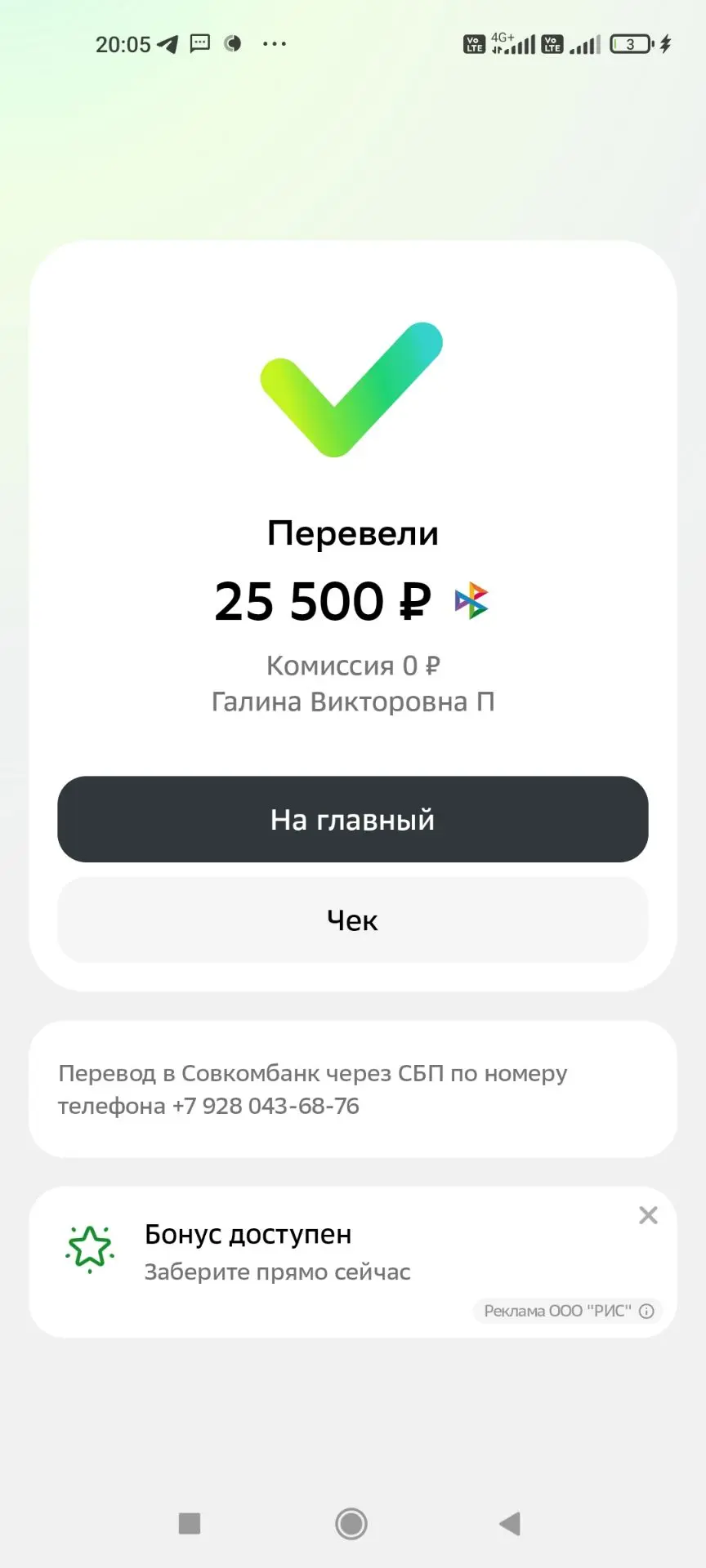 25500 ушли в копилку на дель/ сентябрь.