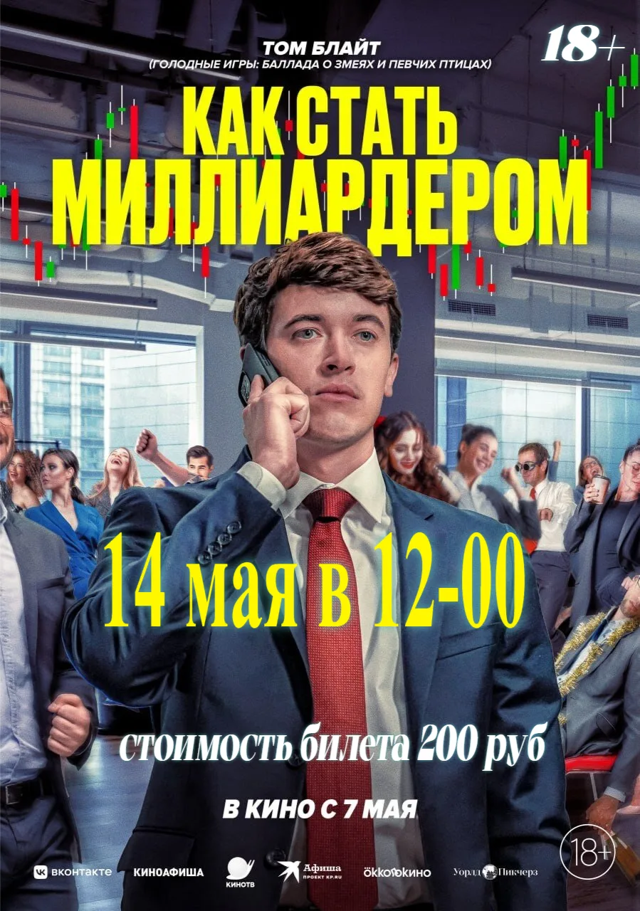 ✨Как стать миллиардером.