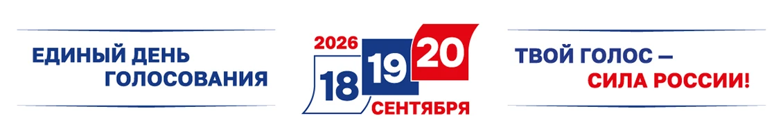 Уважаемые земляки, 18, 19 и 20 сентября —проходит  общероссийский конкурс #РоссияГолосу...