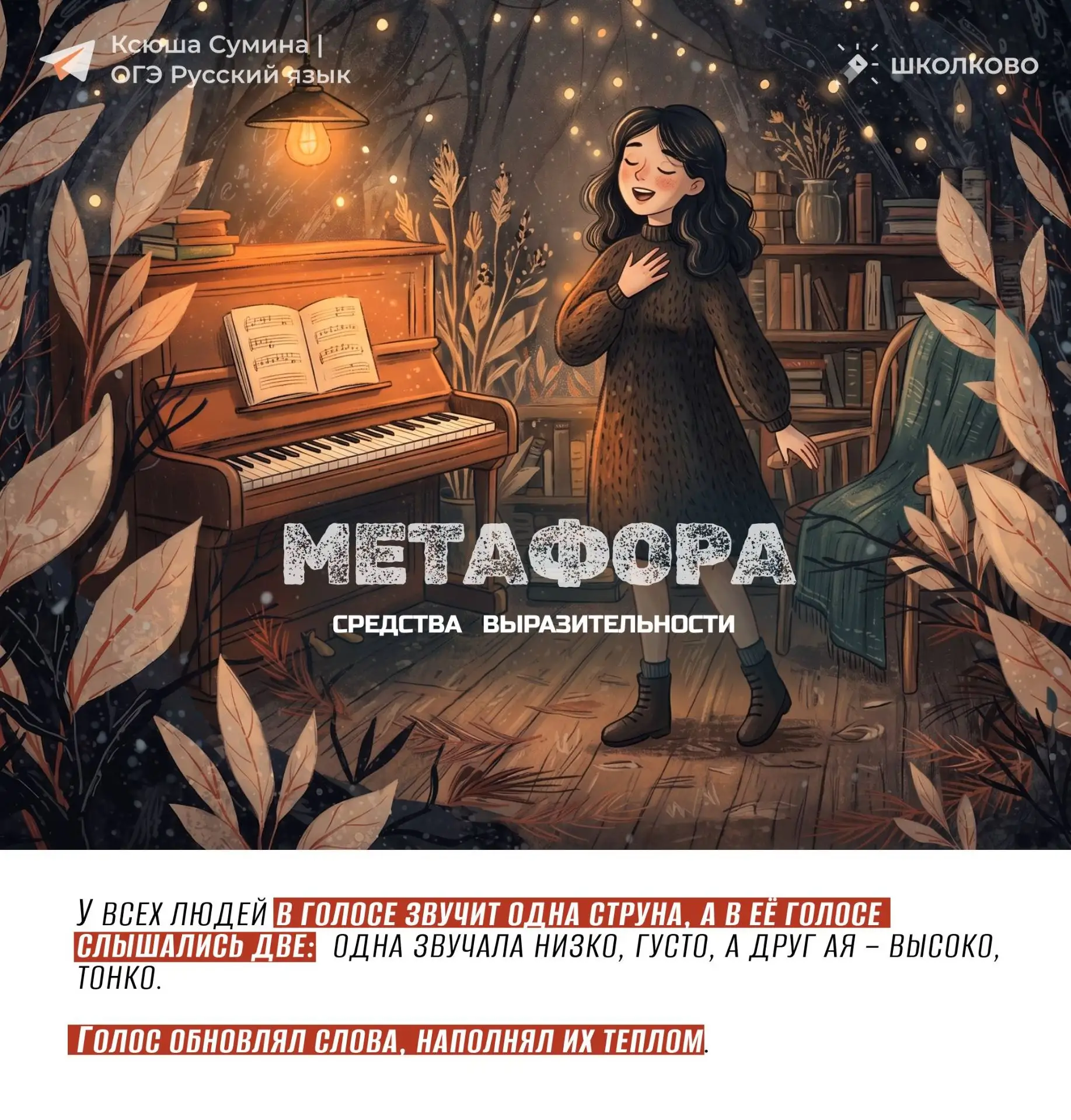 Метафора – перенос значение по сходству 💚