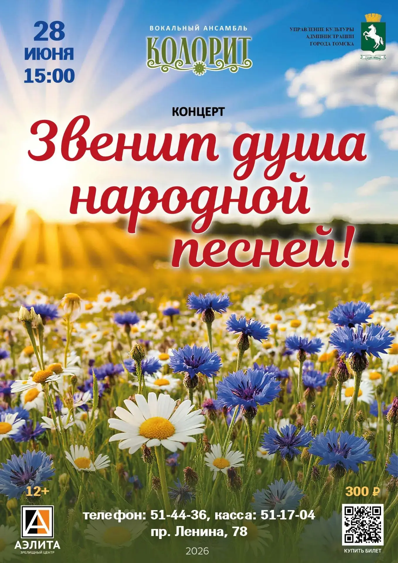 Новый концерт вокального ансамбля «Колорит» в «Аэлите».