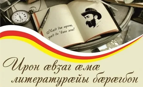 15 мая 1899 года в свет вышла книга «Осетинская лира» Косты Хетагурова, который считает...