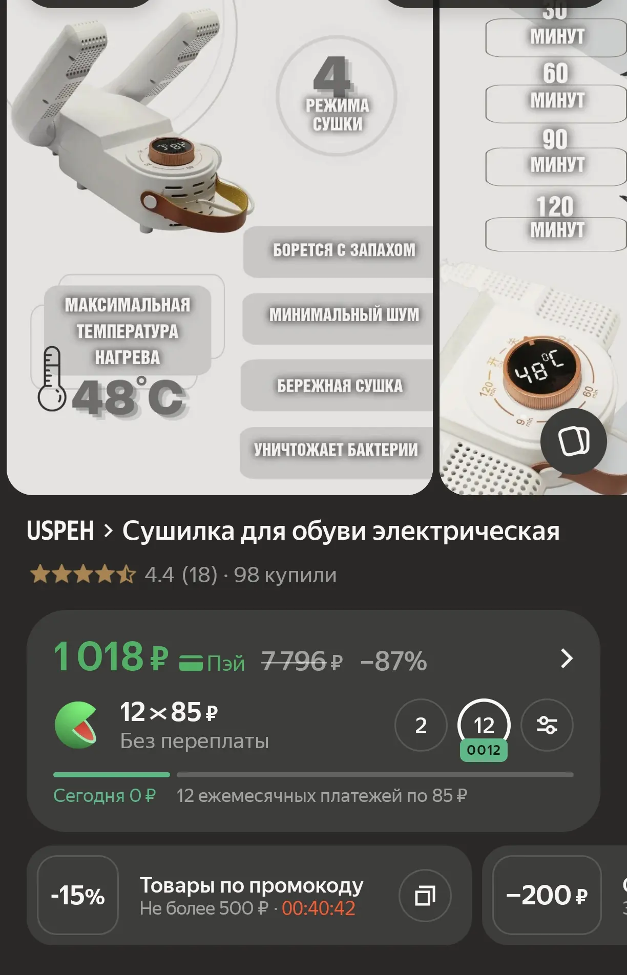 👟 Электрическая сушилка для обуви USPEH