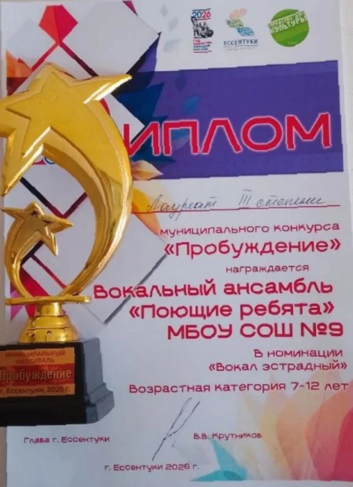 🏅Поздравляем вокальный кружок МБОУ СОШ 9 «Поющие ребята», под руководством Куролесовой Ольги Сергеев