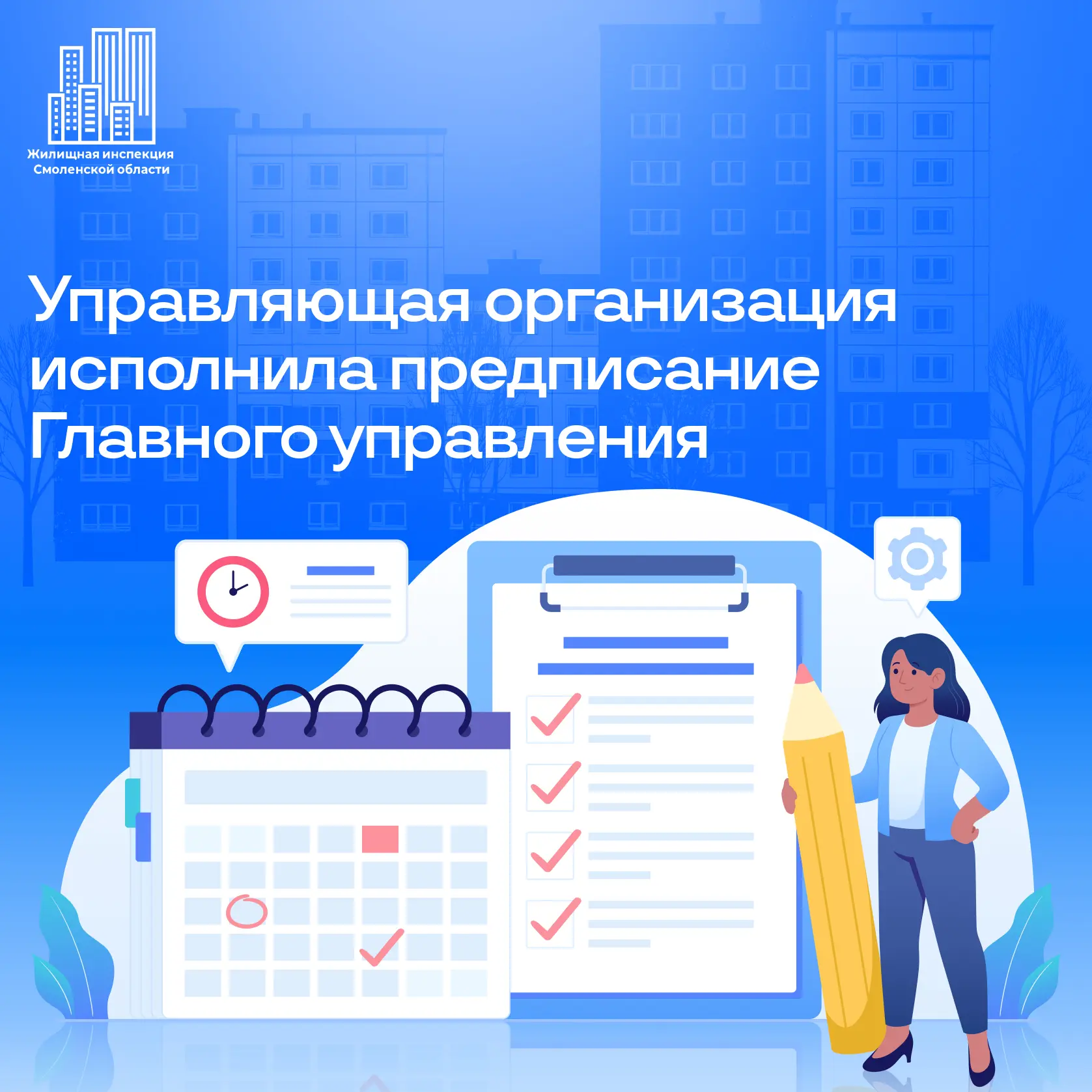 📌Управляющая организация ООО «УК Дом» исполнила предписание Главного управления

Ранее в адрес Глав