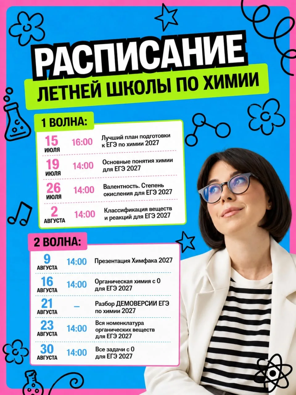 Расписание Летней школы ☀️

А перед Химфаком жду вас на летней подготовке!

Летняя Школа состоит