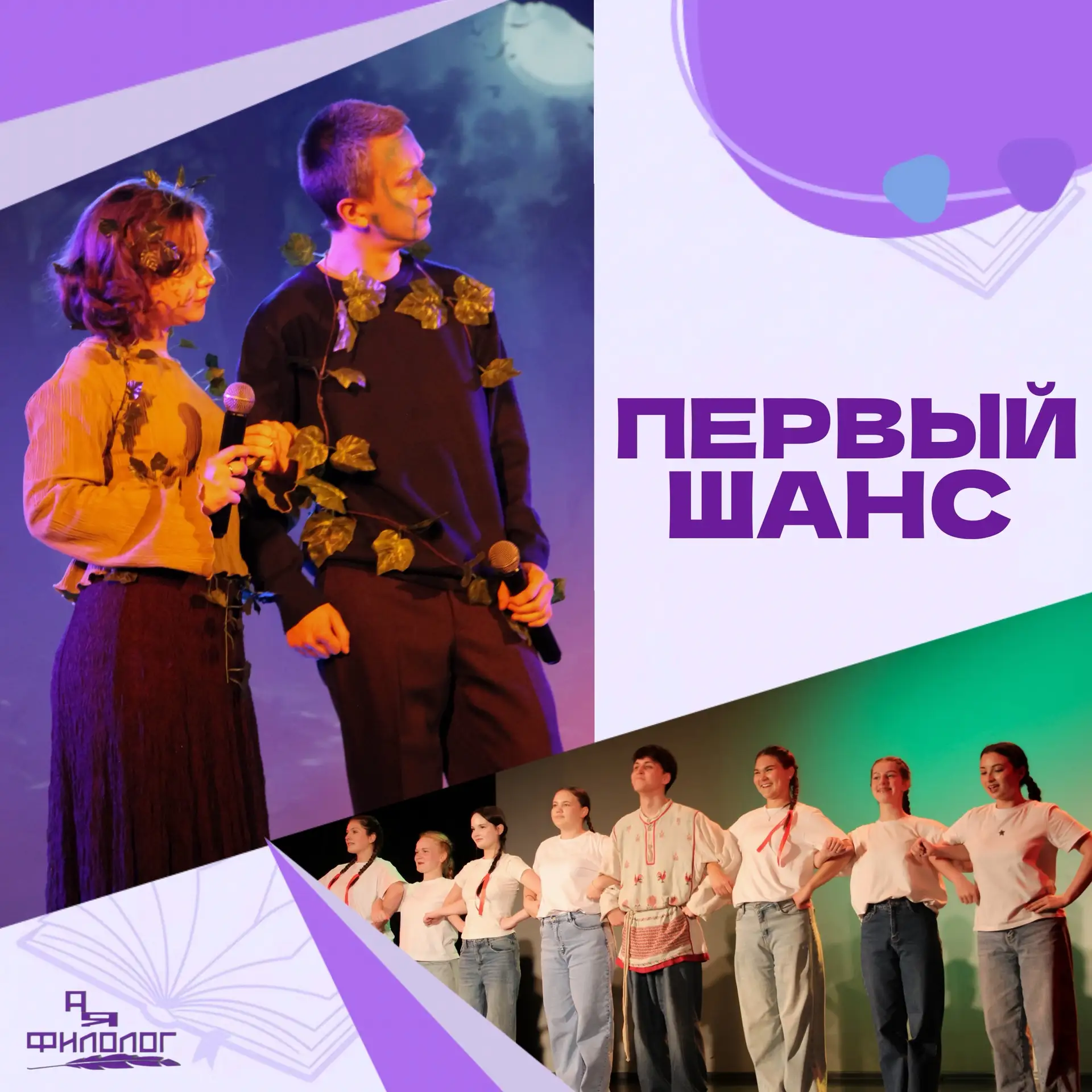 ИТОГИ ПЕРВОГО ШАНСА