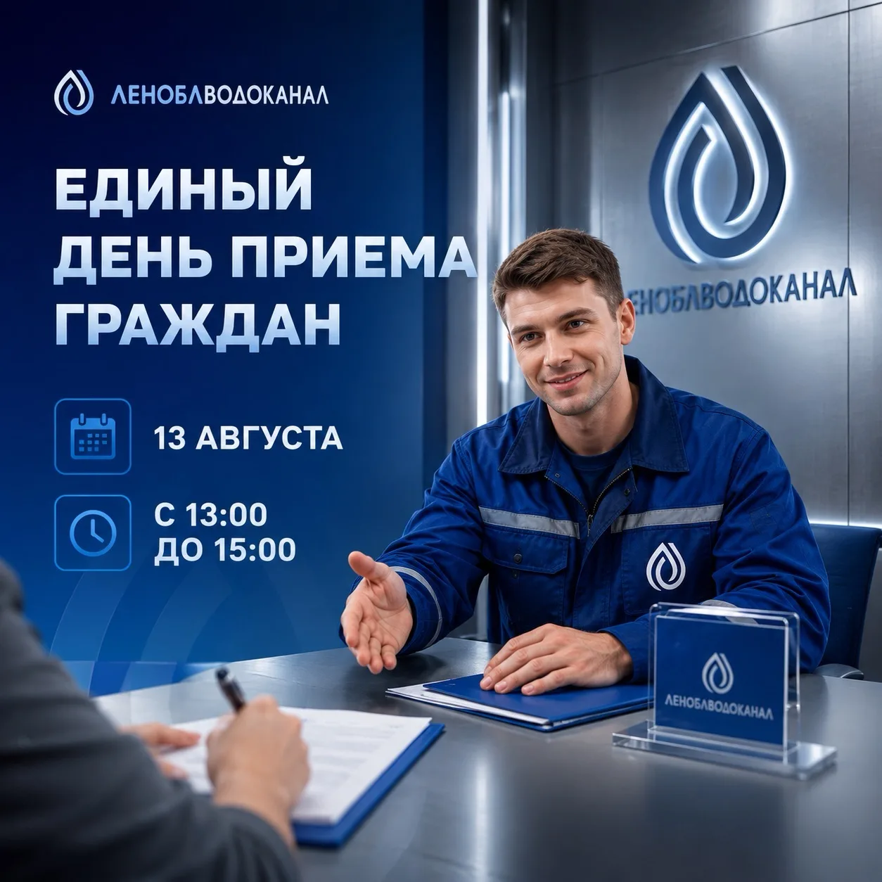13 августа — единый день приёма граждан!