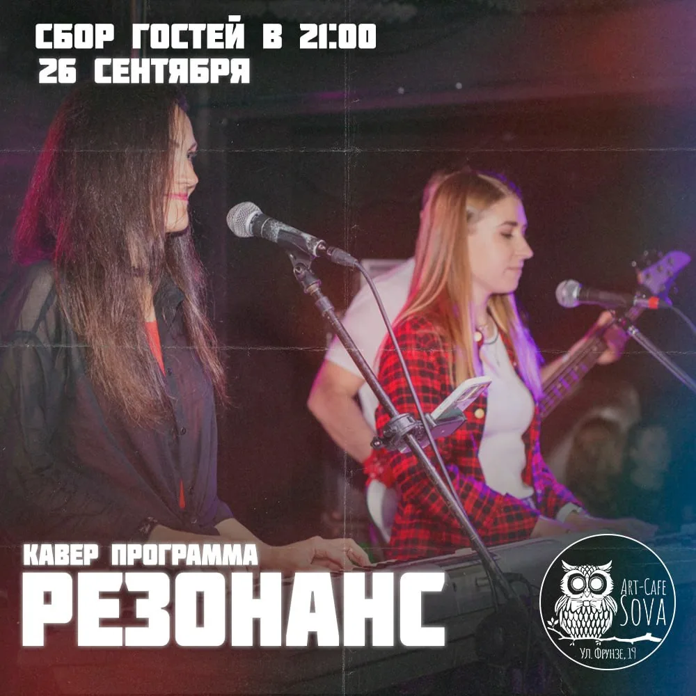❤26 СЕНТЯБРЯ • 21:00 • РЕЗОНАНС