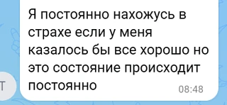 Я постоянно живу в страхе

«Я как натянутая струна», «Не могу расслабиться, даже когда понимаю, что 