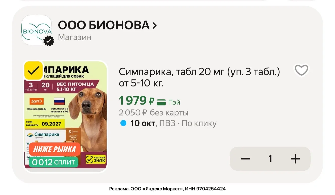 Кто не успел в прошлый раз, снова самые выгодные цены на Симпарику (все дозировки)