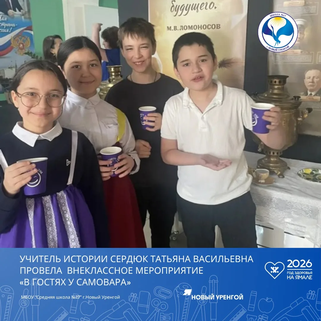 🌿25 марта  учитель истории Сердюк Татьяна Васильевна провела  внеклассное мероприятие «В гостях у Са