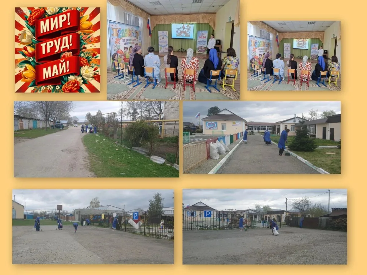 *Единство народов России в труде — залог стабильности, мира и развития страны!*