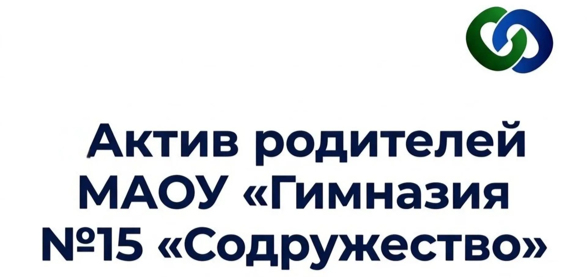 📢 Дорогие родители Гимназии №15!