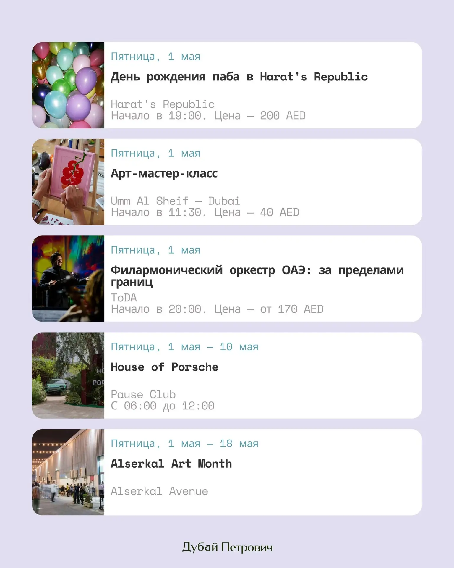 Афиша Денисовна онлайн, привет!  Этот уик-энд проведем на мероприятиях: House of Porsche, Alserkal A