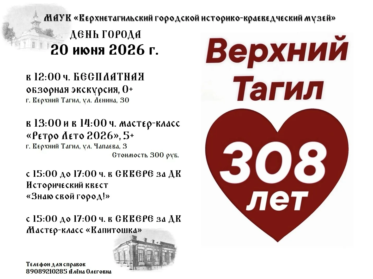 Друзья! 
Приближается 308 день рождения нашего ЛЮБИМОГО города!

Верхнетагильский музей приготовил д