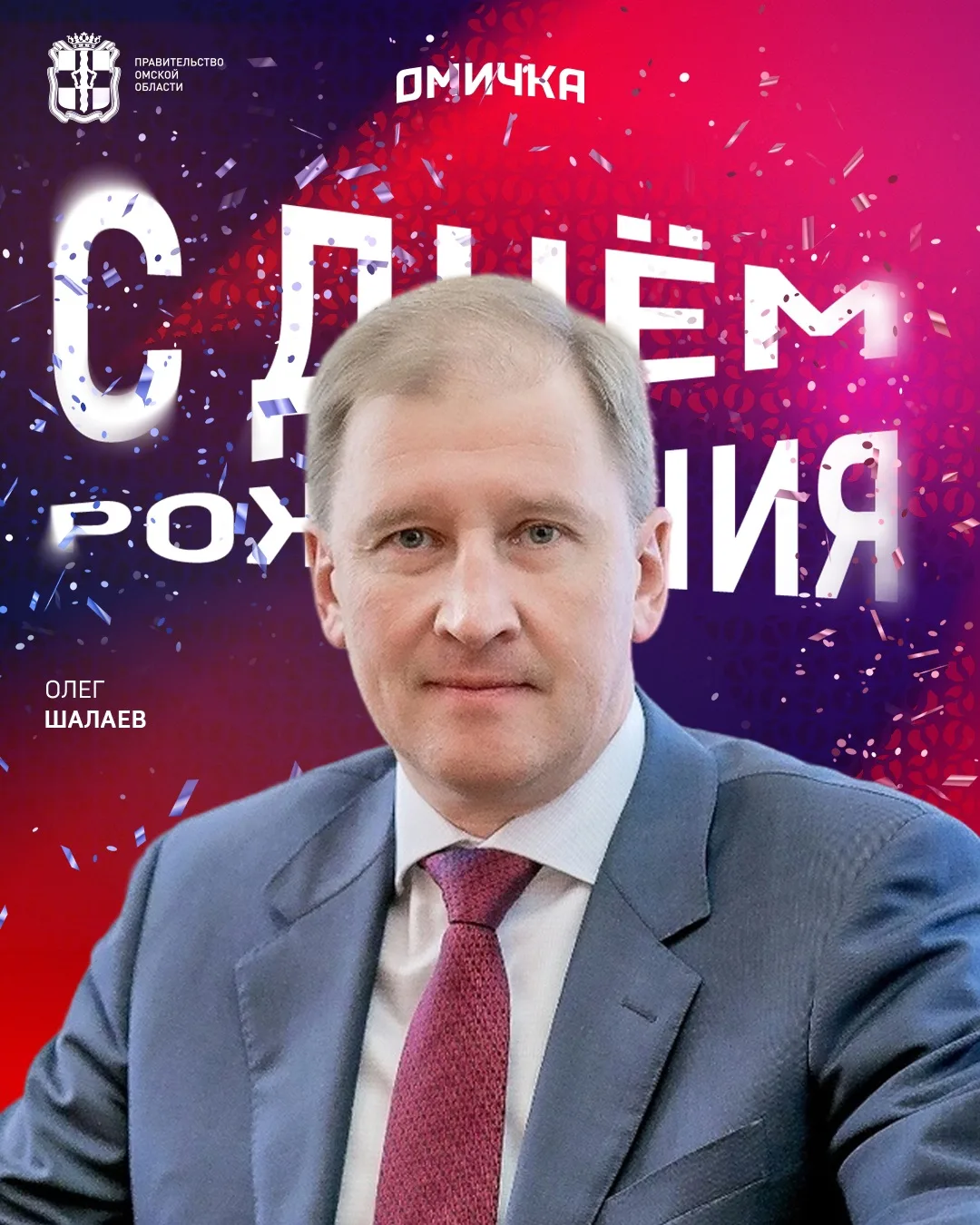 🎂 Сегодня день рождения отмечает ректор Сибирского государственного университета физической культур
