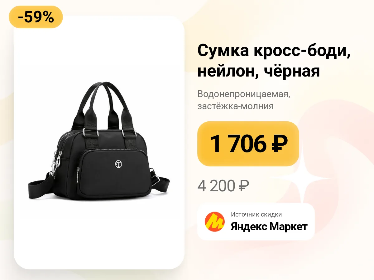 👜 Нейлоновая кросс-боди на каждый день
