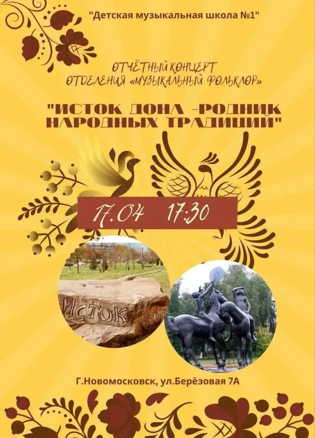 💧Исток Дона - родник народных традиций!