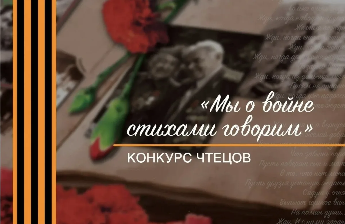 С сердцем, помнящим о подвиге: в МБОУ СОШ №4 стартует конкурс чтецов «Мы о войне стихами о говорим» 