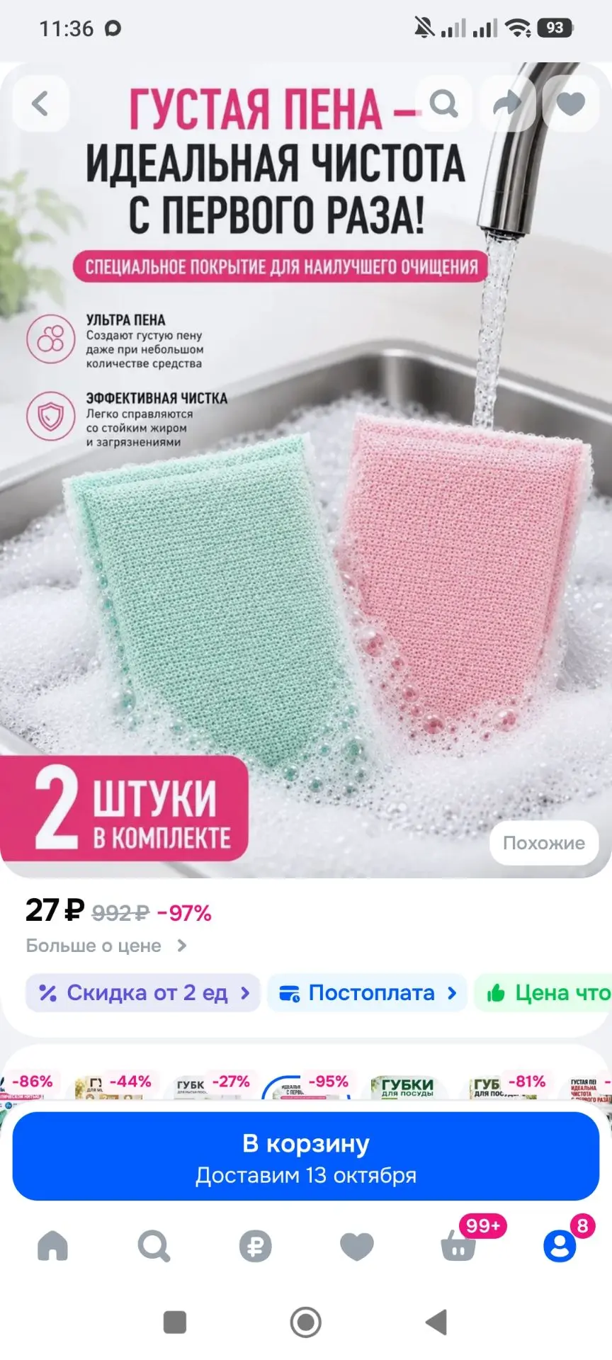 Губки для посуды 2 шт