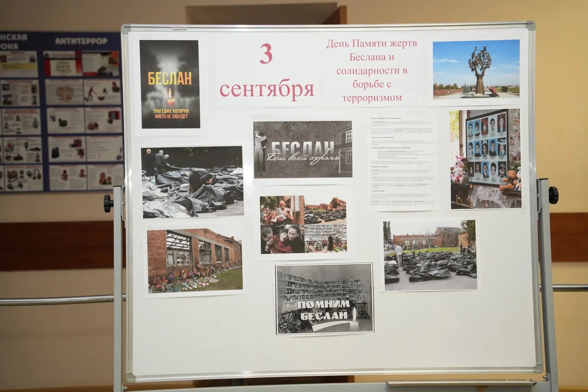 В Подмосковном политехническом колледже прошел час памяти, посвященный Дню солидарности...
