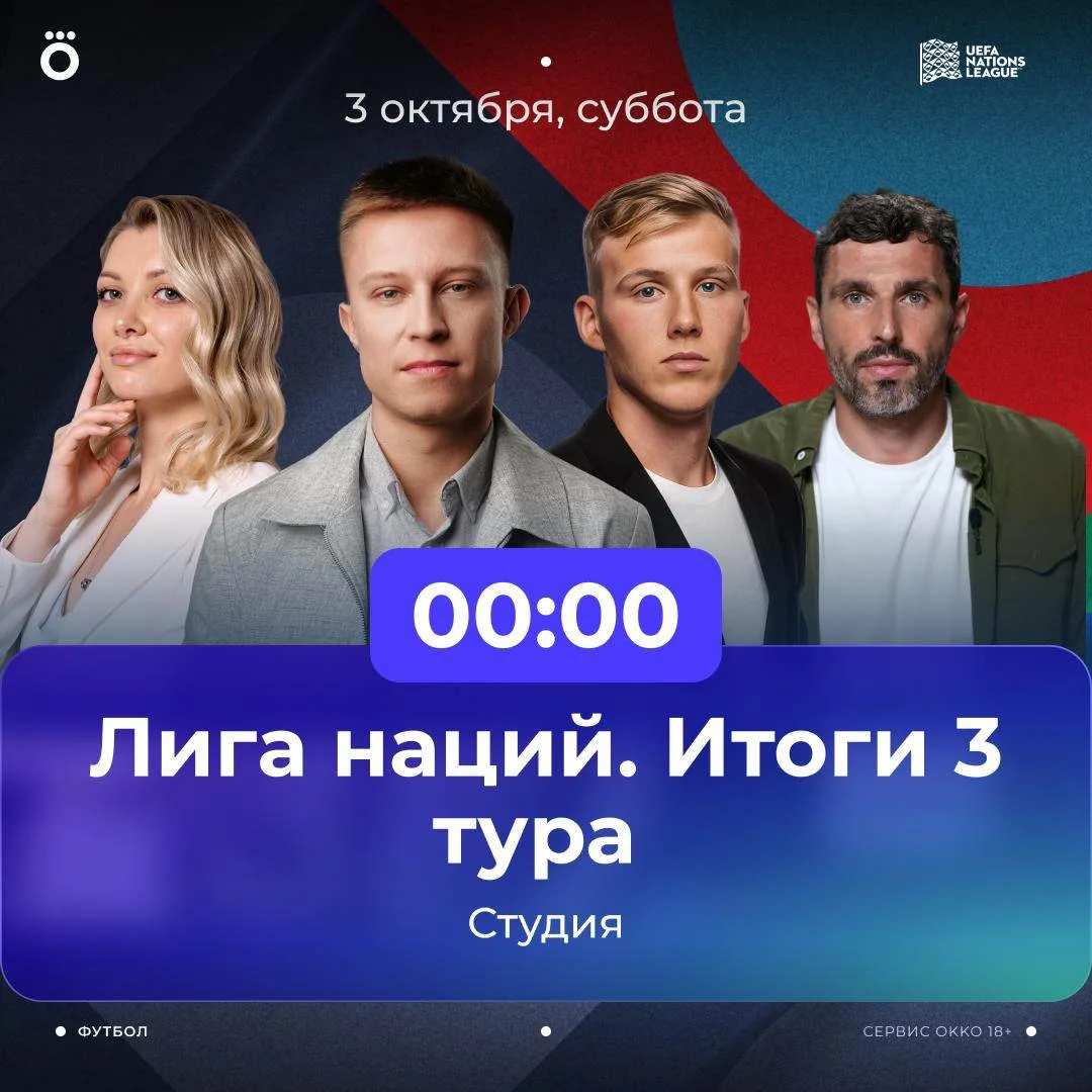 Напоминание! Завершился третий тур Лиги наций ⚡️