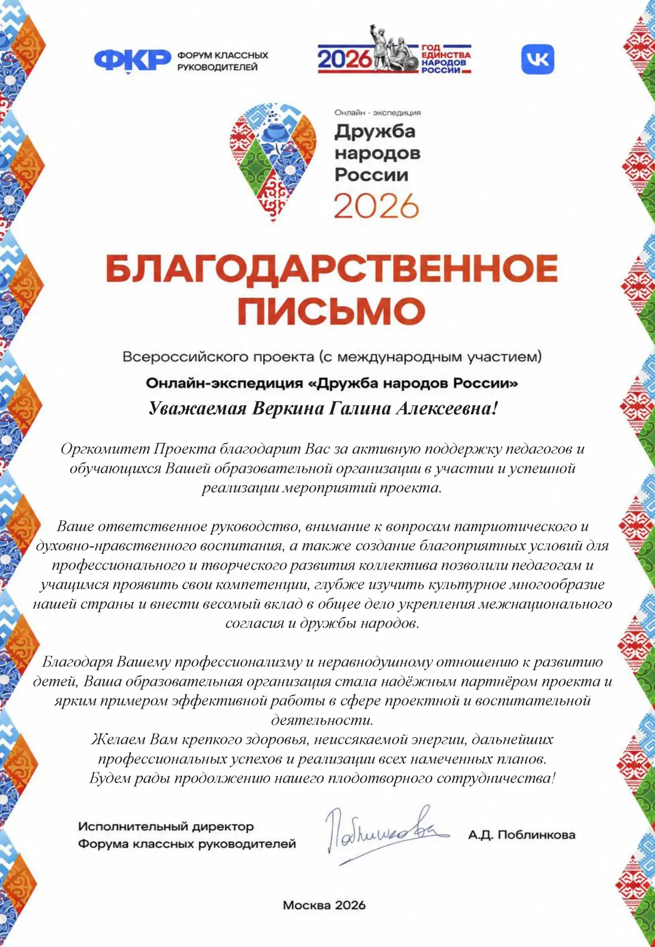 📣2026 год объявлен Годом единства народов России, в связи с этим студенты колледжа 1 и...