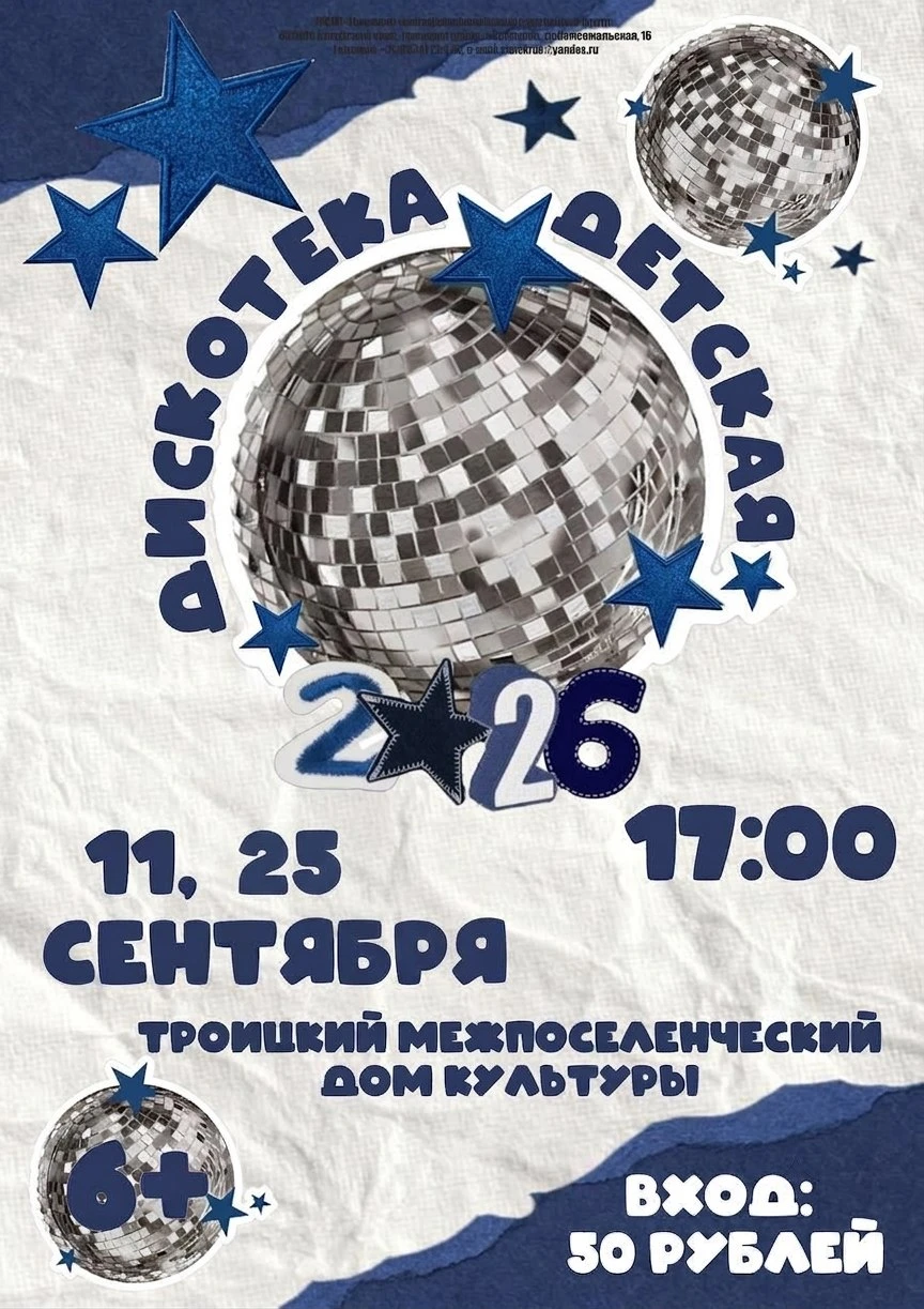 Детская дискотека — зажигательный сентябрь!