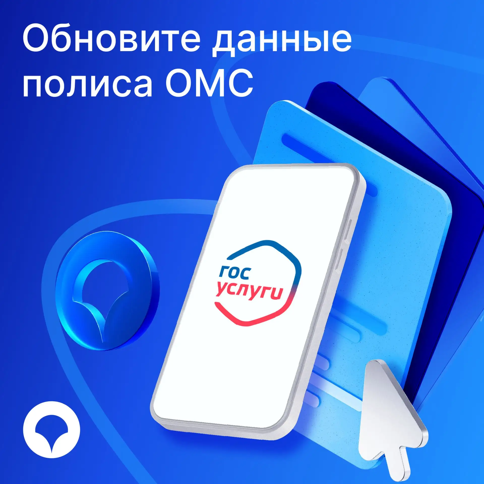 ✅На сайте страховой компании «СОГАЗ-Мед» появился удобный сервис по обновлению контактн...