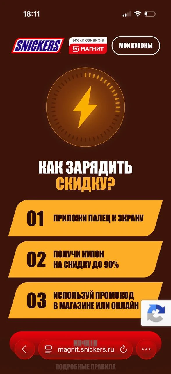 https://magnit.snickers.ru/rules