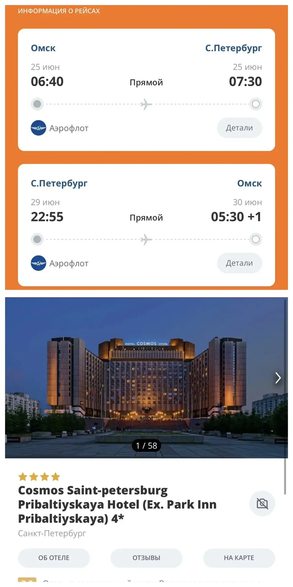 Отказной тур🔥 Санкт-Перербург на 2-х, завтраки, 4 ночи. Цена: 47000/2 чел