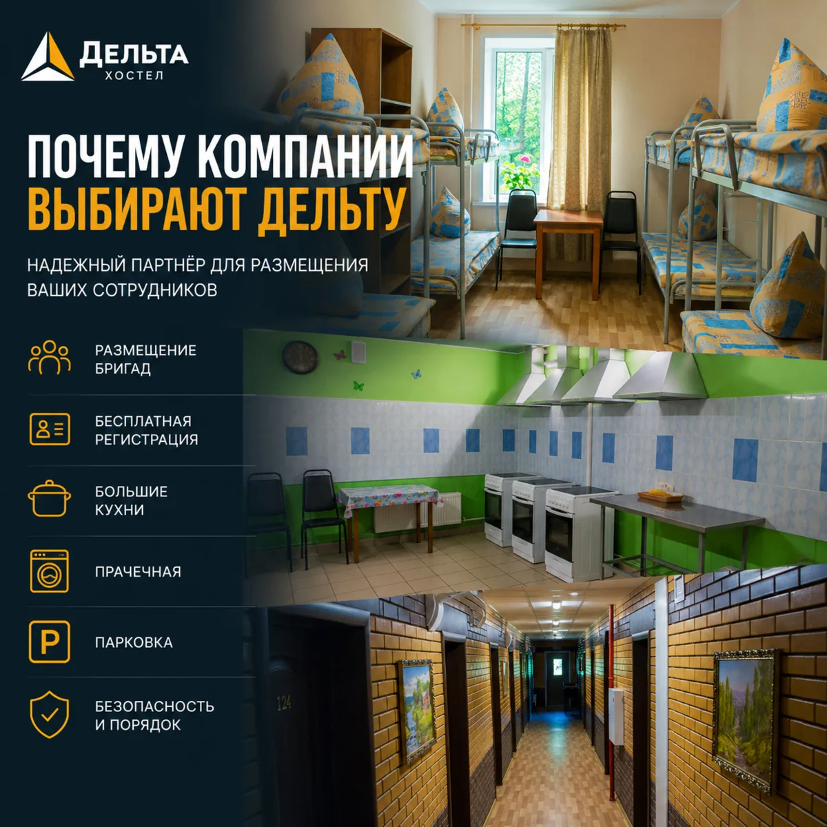 Когда руководитель ищет жилье для сотрудников, он выбирает не просто место для ночлега.