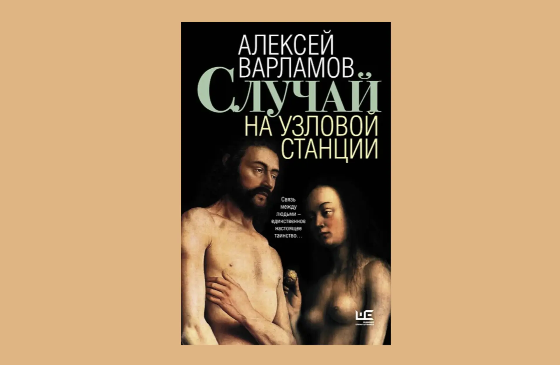 [ЧИТАЛКА] Читаем рассказ из сборника Алексея Варламова «Случай на узловой станции»