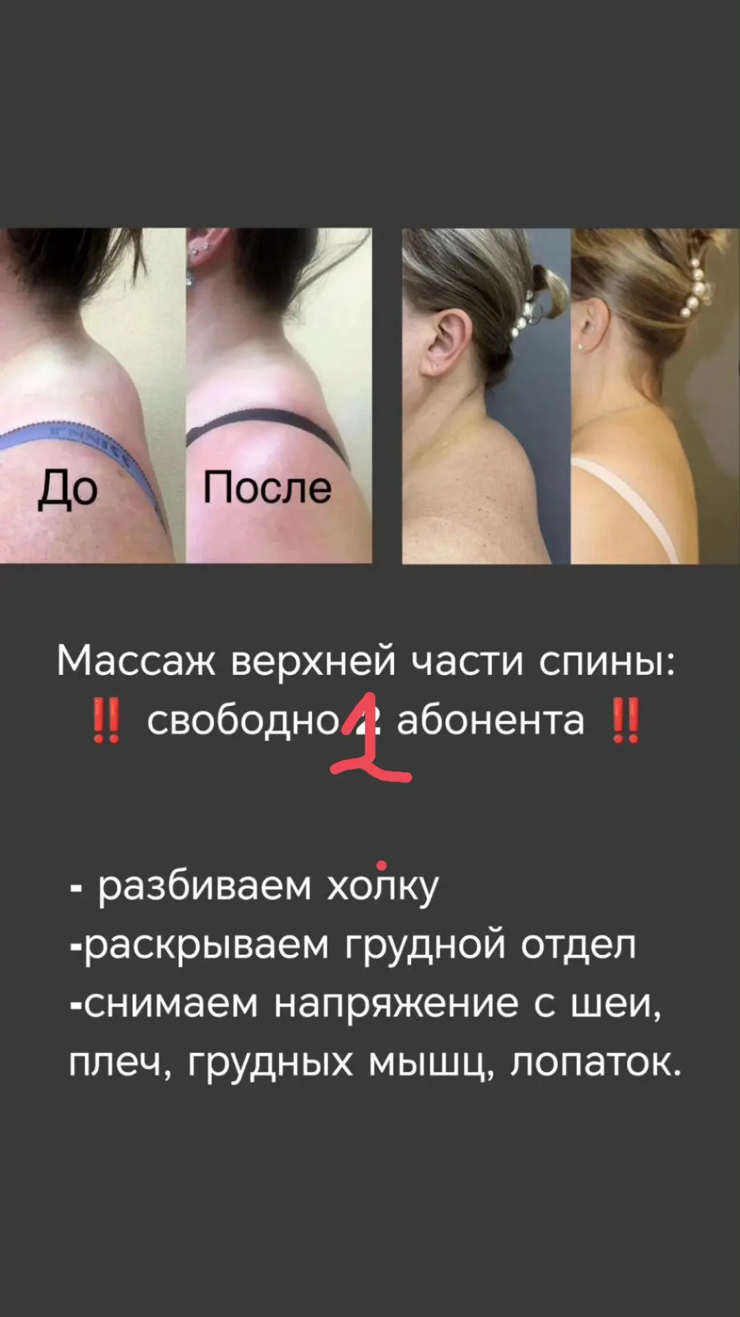 Девчонки, осталось только 2 абонимента по вип цене‼️ ‼️  10 сеансов всего за 10тр