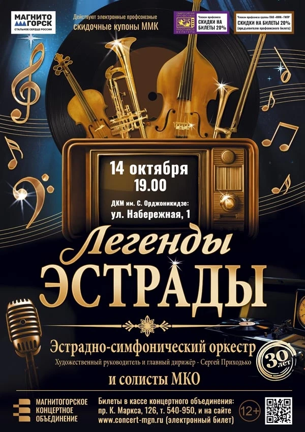 Эстрадно-симфонический оркестр и солисты МКО выступят для любимых зрителей во Дворце культуры металл