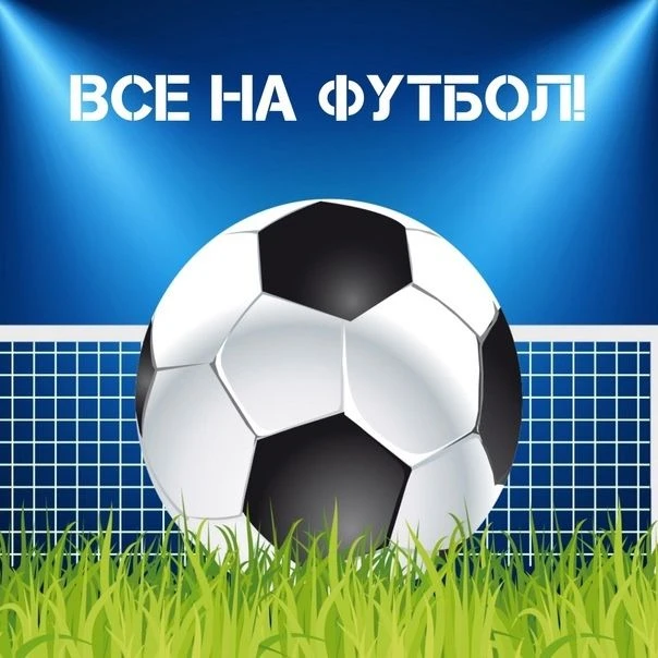 Все на матч!!!📢⁣