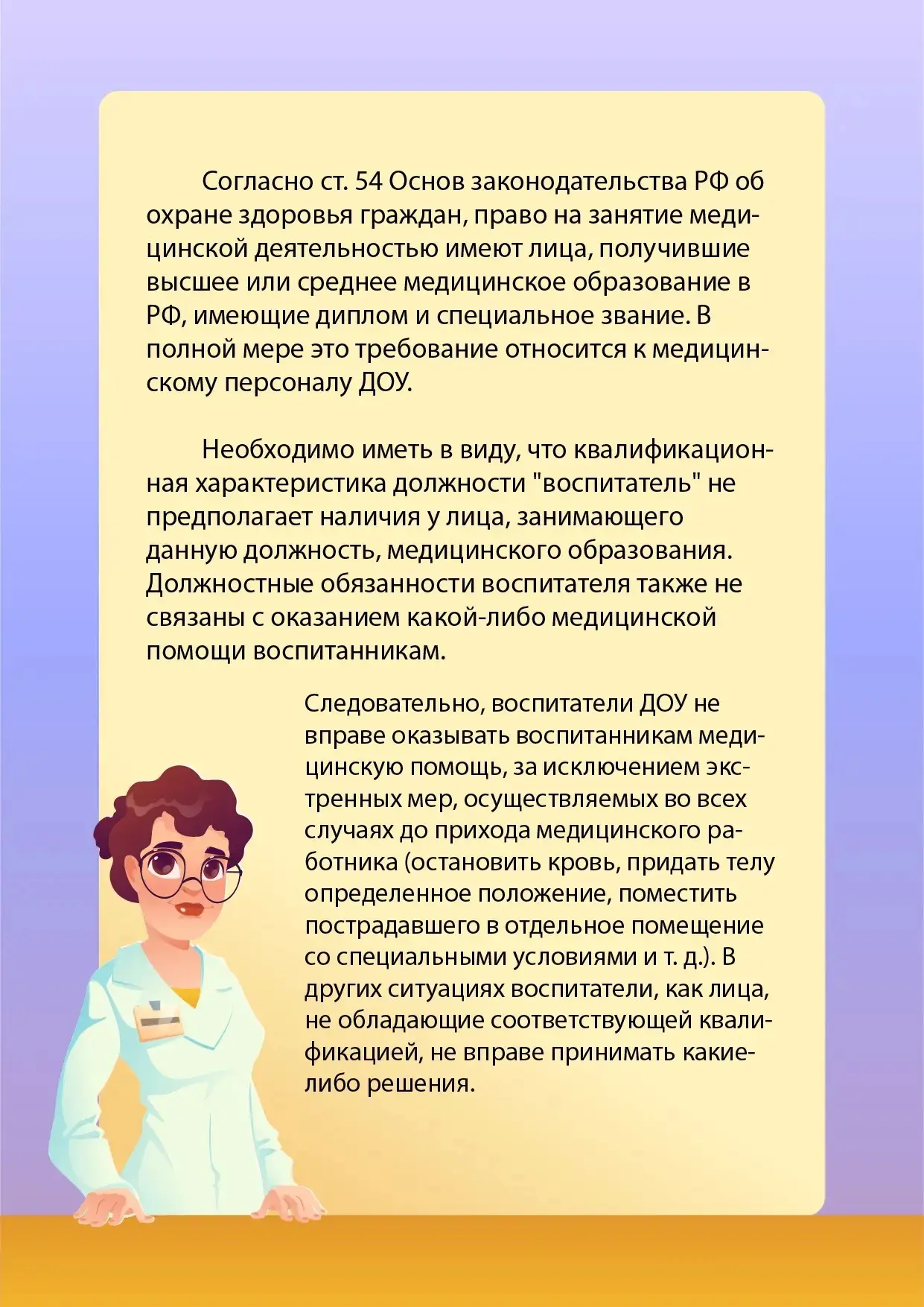📕 Может ли воспитатель давать лекарственные средства по просьбе родителей? 🧐