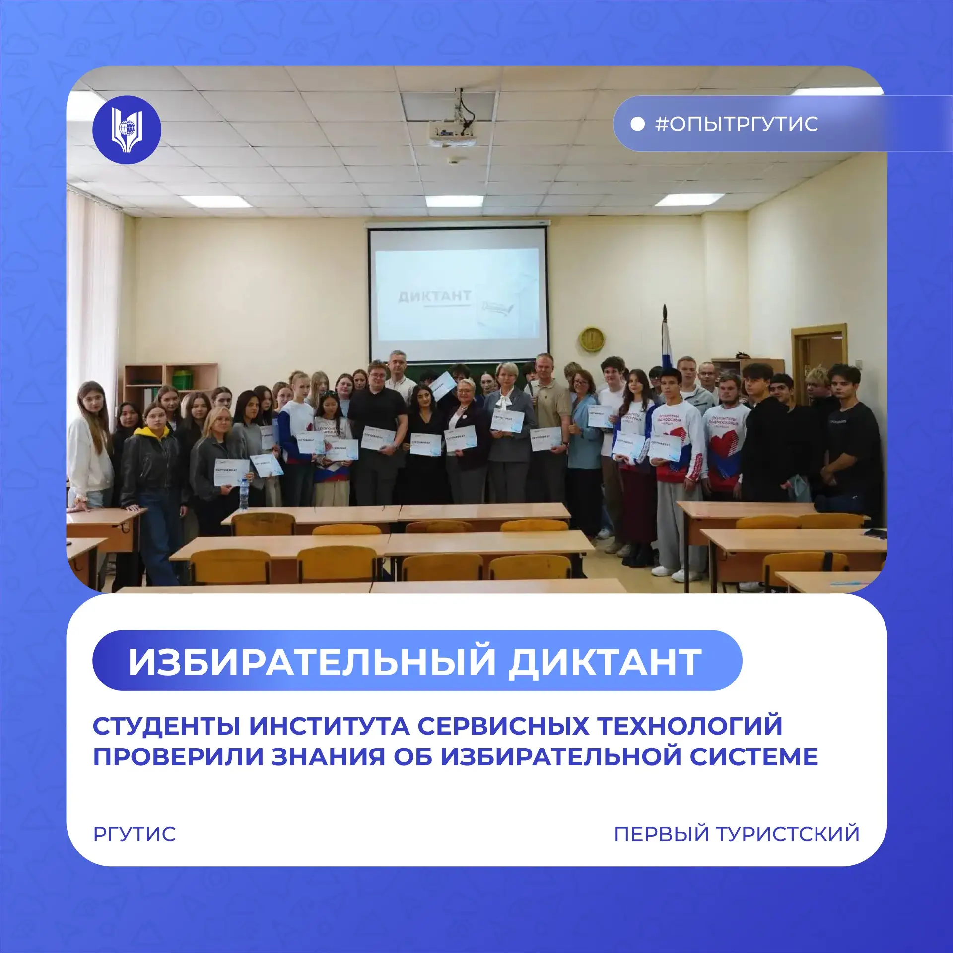 ⚡️«Избирательный диктант»: более 60 участников проверили знания о выборах