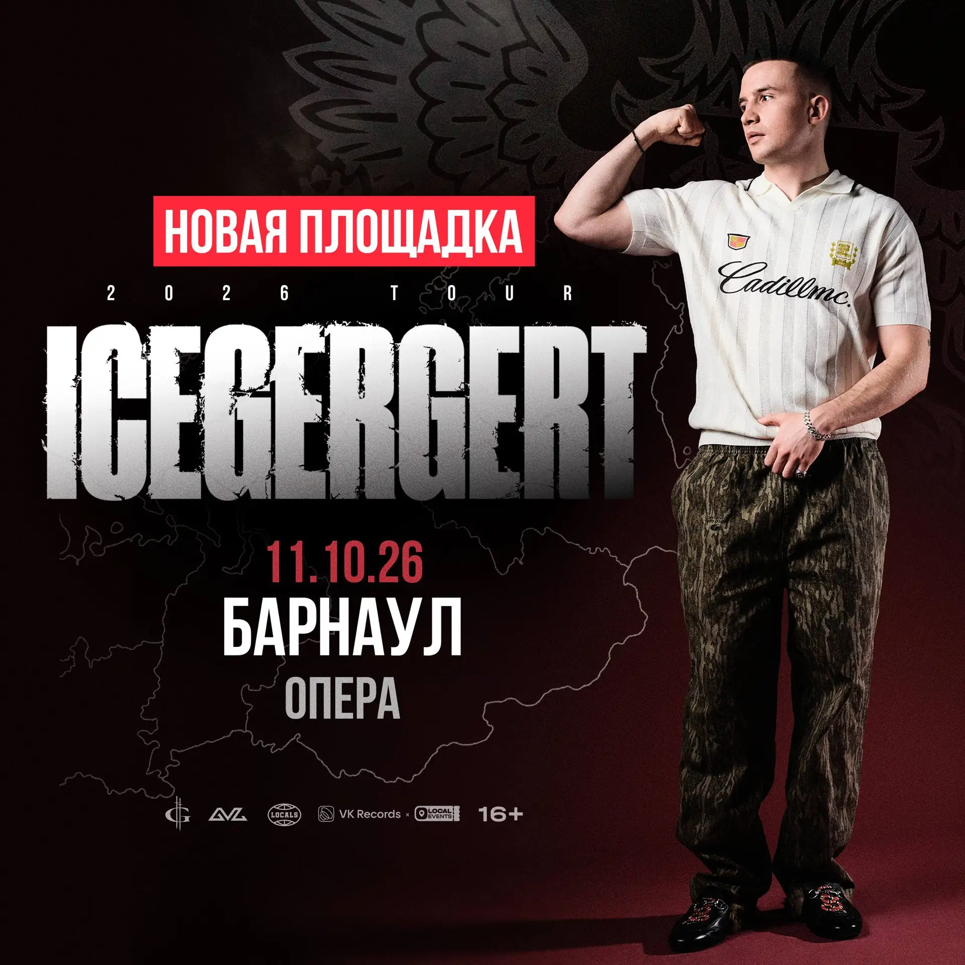 До встречи в Барнауле ❄️