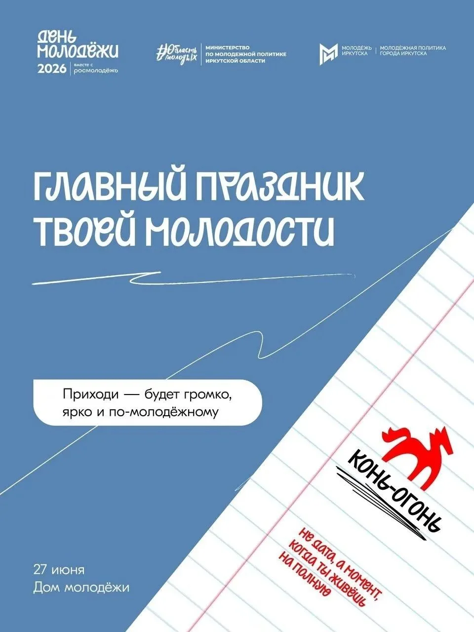 Уже в эту субботу, заряженный энергией, творчеством и драйвом. День, когда Иркутск становится большо
