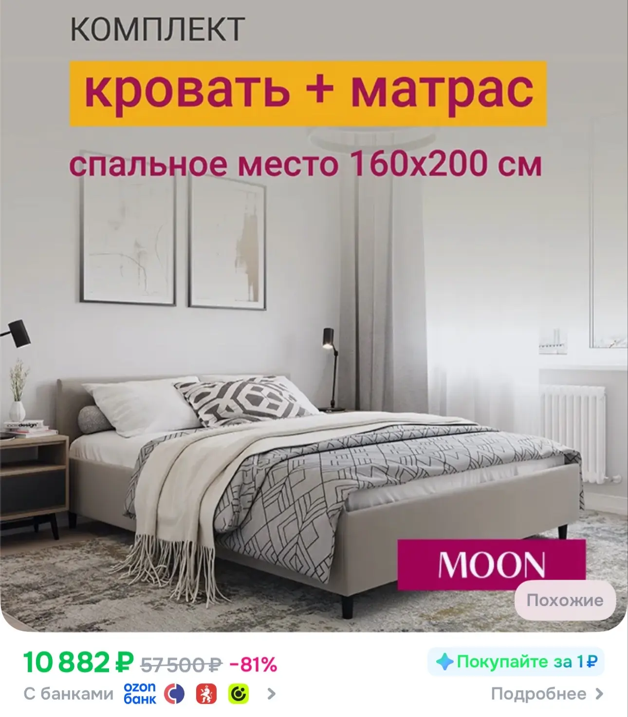 Матрас + кровать