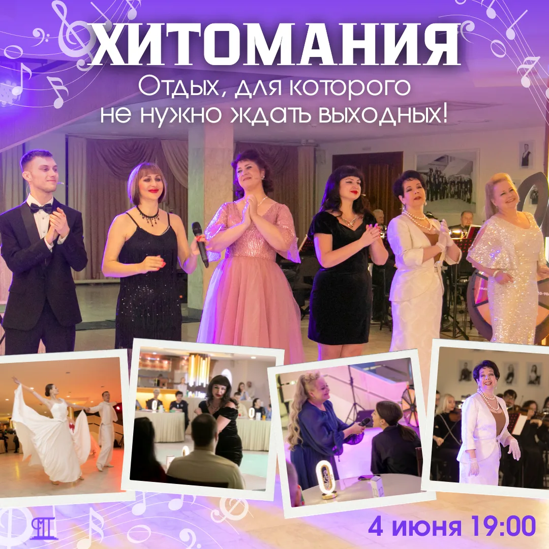 ☀️🎶 «Хитомания»: отдых, для которого не нужно ждать выходных!