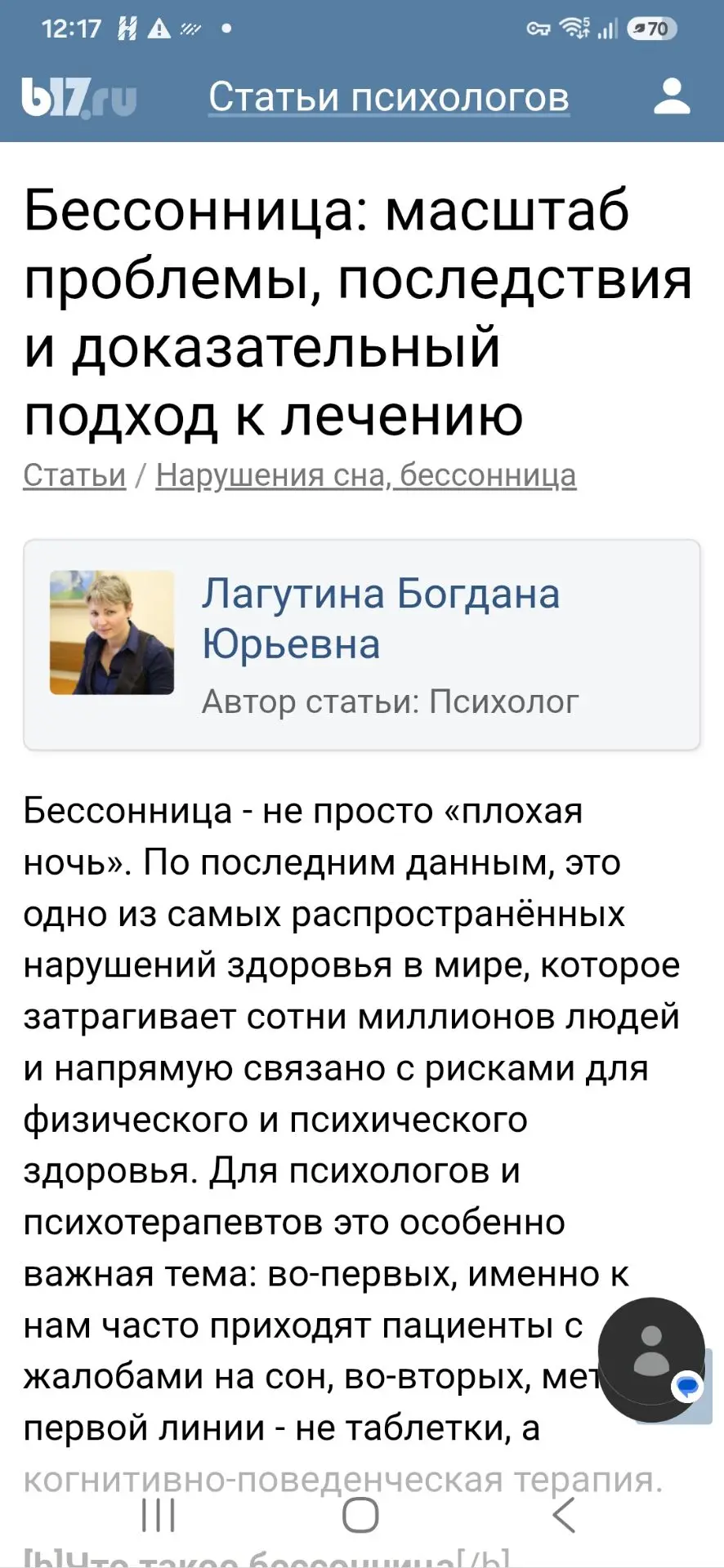 О БЕССОННИЦЕ НАУЧНО 🤔                                    Друзья! Для тех, кто предпочи...