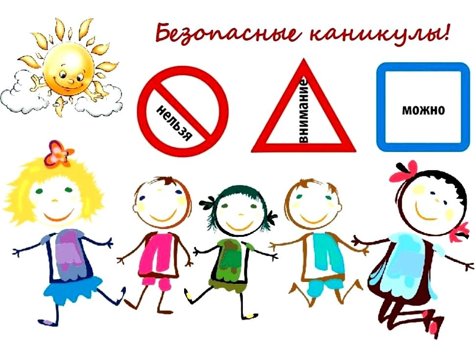 Каникулы продолжаются: Напоминайте детям правила безопасности!

Лето – это не только пора каникул, н