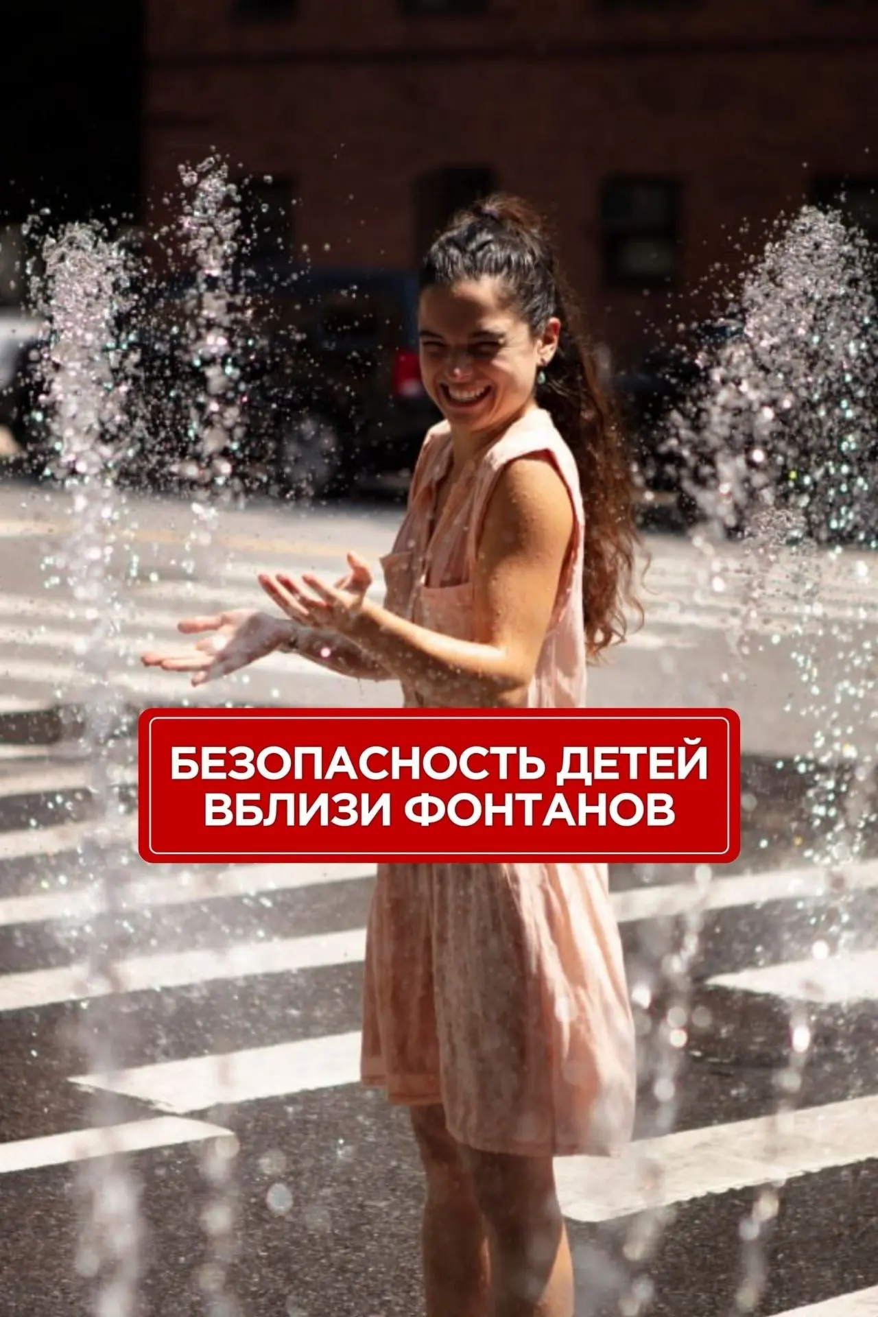 ⛲️ Как безопасно купаться в фонтанах летом?