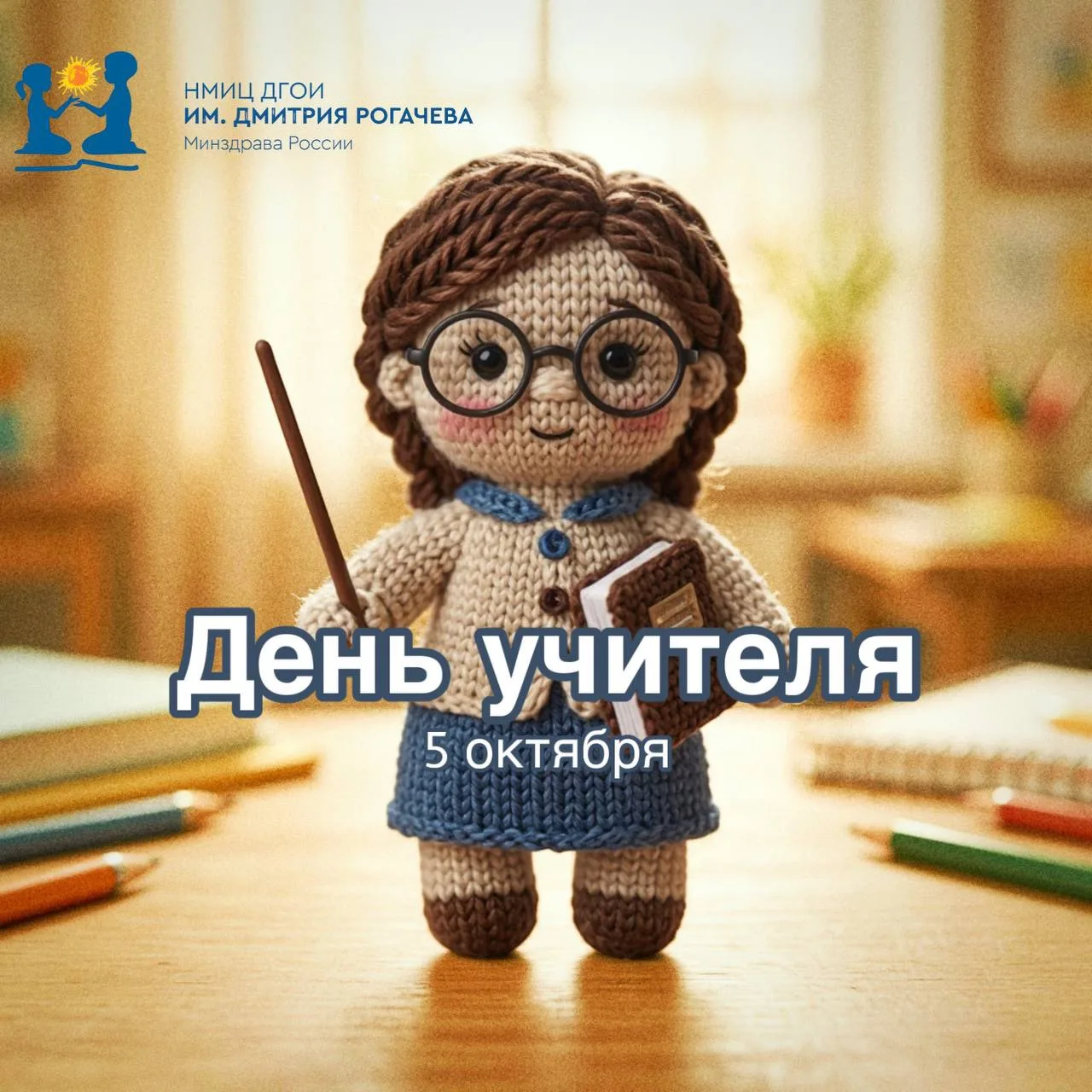 📚✨ Учитель - это целый мир в глазах ребенка. Поздравляем с Днем учителя!