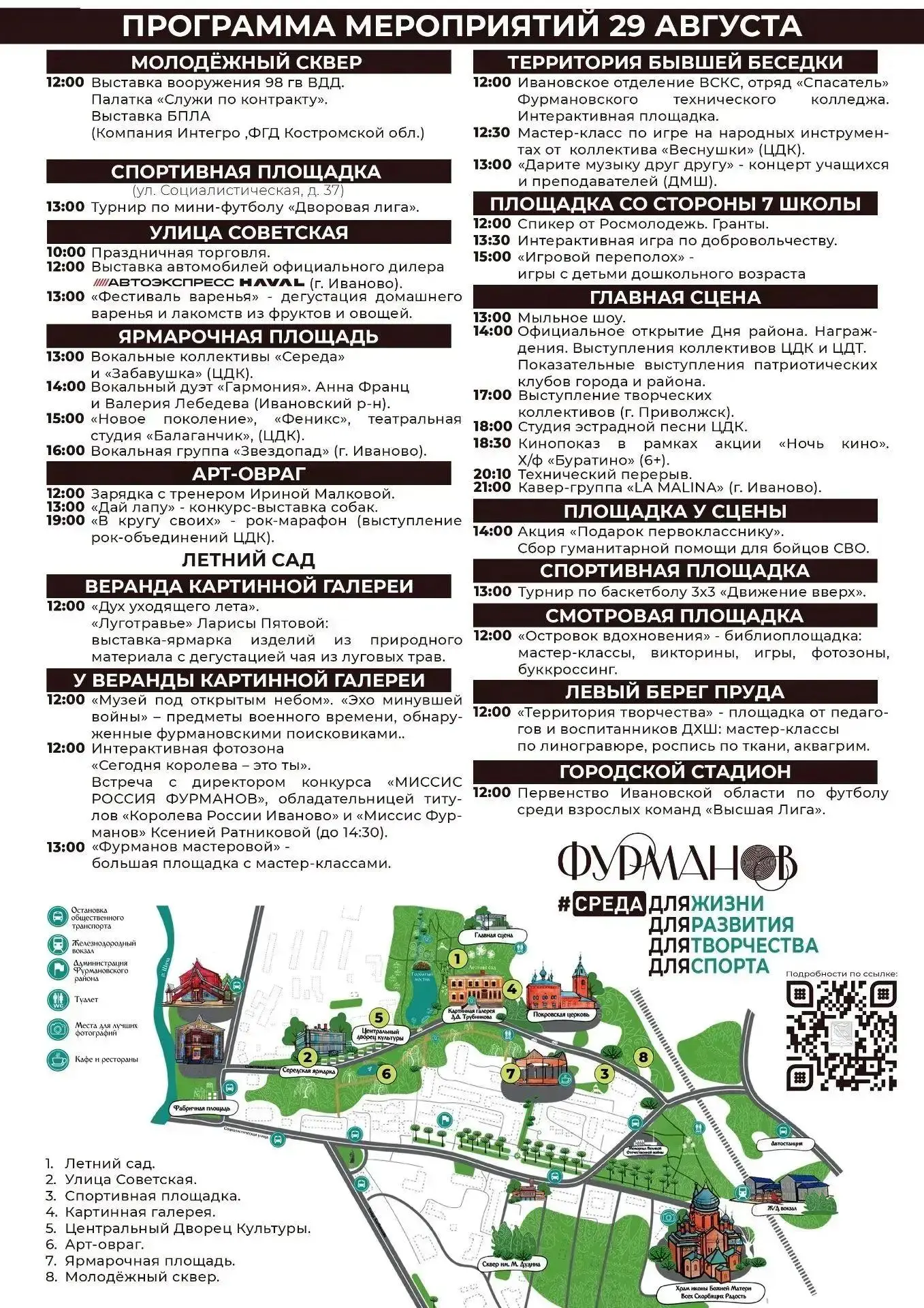 ПРОГРАММА ДНЯ ГОРОДА 2026