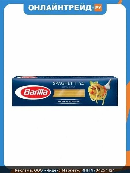 🌾Паста Barilla Спагетти 450 г