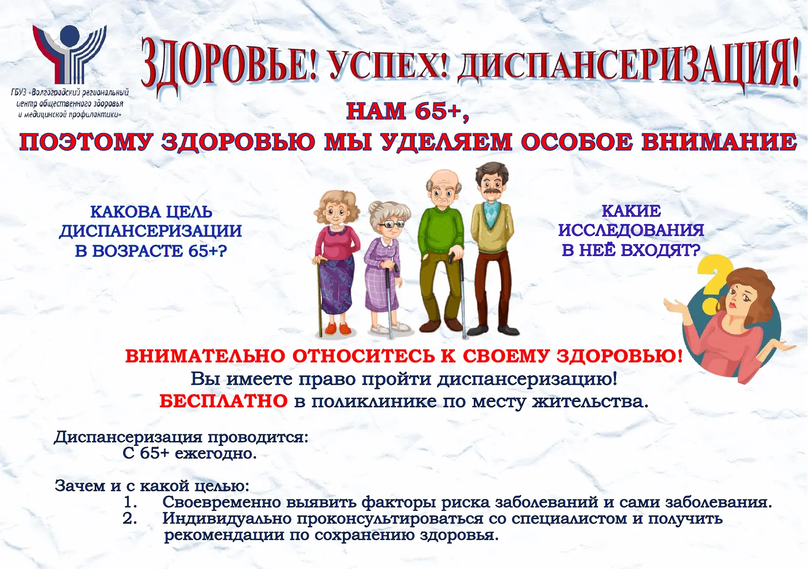С 1 июля по 1 августа 2026 года в нашем регионе будет проводиться месячник диспансеризации для гражд
